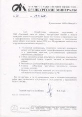 ОАО «Оренбургские минералы»