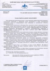 Рейтинговая аналитическая группа